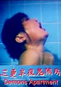 Постер фильма: Ban ye san geng gui nao fang