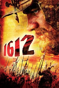 Постер фильма: 1612