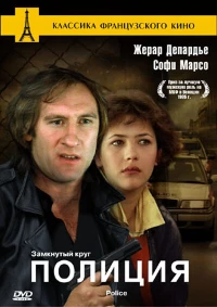 Постер фильма: Полиция