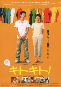 Постер фильма: Kitokito!