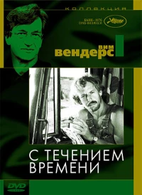 Постер фильма: С течением времени