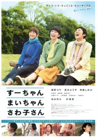 Постер фильма: Су-тян, Маи-тян, Савако-сан