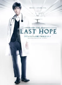 Постер фильма: Последняя надежда