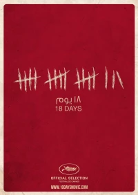 Постер фильма: 18 дней