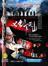 Постер фильма: Семь мечников