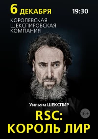Постер фильма: RSC: Король Лир
