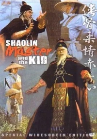 Постер фильма: Мастер Шаолиня и ребёнок