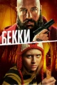 Фильмы триллеры про ловушки