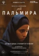 Русские фильмы про Сирию