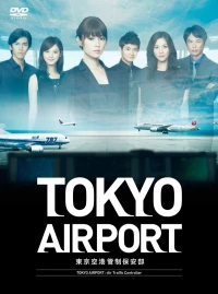Постер фильма: Аэропорт Токио