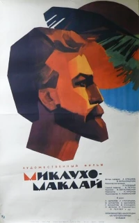 Постер фильма: Миклухо-Маклай
