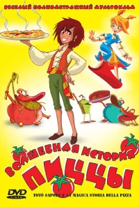 Постер фильма: Волшебная история пиццы