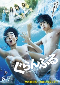 Постер фильма: Необъятный океан