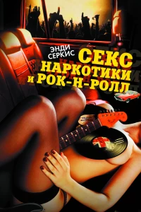 Постер фильма: Секс, наркотики и рок-н-ролл