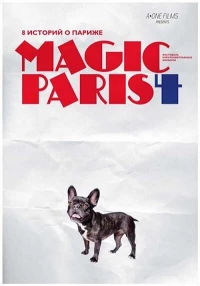 Постер фильма: Магический Париж 4