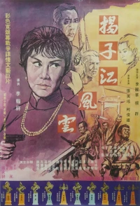 Постер фильма: Шторм над рекой Янцзы