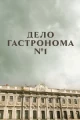 Сериалы драмы про альпинистов