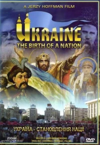 Постер фильма: Украина. Рождение народа