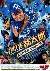 Постер фильма: Дети-ниндзя 2