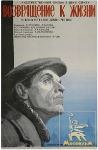 Постер фильма: Возвращение к жизни