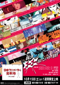 Постер фильма: Японская выставка анимации