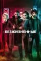 Турецкие сериалы про вампиров