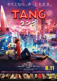 Постер фильма: Робот Тан