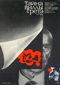 Постер фильма: Тайна виллы «Грета»