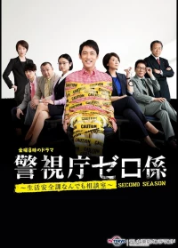 Постер фильма: Отдел 0 полицейского департамента Токио