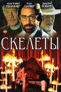 Постер фильма: Скелеты