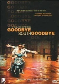 Постер фильма: Прощай юг, прощай