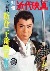 Shingo juban shobu daisanbu