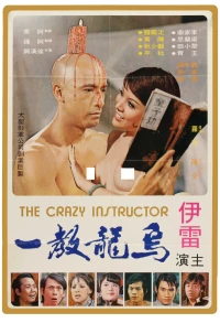 Постер фильма: Wu long jiao yi