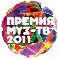 Постер фильма: Премия Муз-ТВ 2011