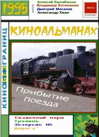 Постер фильма: Прибытие поезда