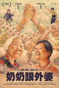 Постер фильма: Бабушка и бабуля