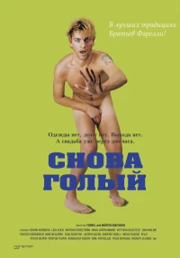 Постер фильма: Снова голый