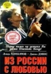 Постер фильма: Из России с любовью