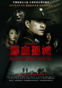 Постер фильма: Смерть и слава в Чандэ
