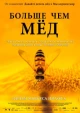 Фильмы про Пчел