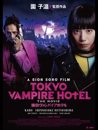 Постер фильма: Токийский отель вампиров