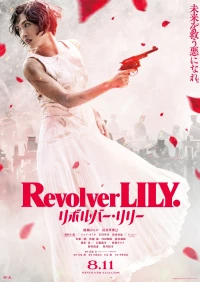 Постер фильма: Револьвер Лили