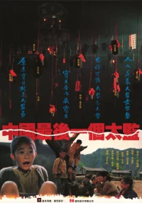 Постер фильма: Лай Чи, последний китайский евнух
