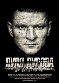 Постер фильма: Пуля Дурова