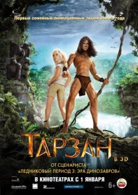 Постер фильма: Тарзан