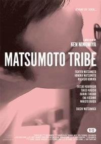 Постер фильма: Племя Мацумото