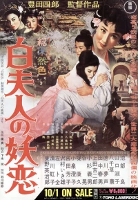 Постер фильма: Околдованная любовь Мадам Пай
