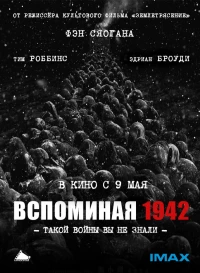 Постер фильма: Вспоминая 1942