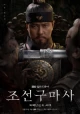 Корейские сериалы про 15 век