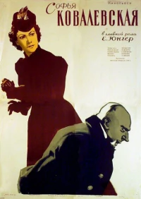 Постер фильма: Софья Ковалевская